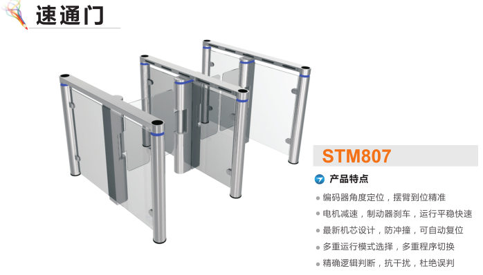 新乡卫滨区速通门STM807